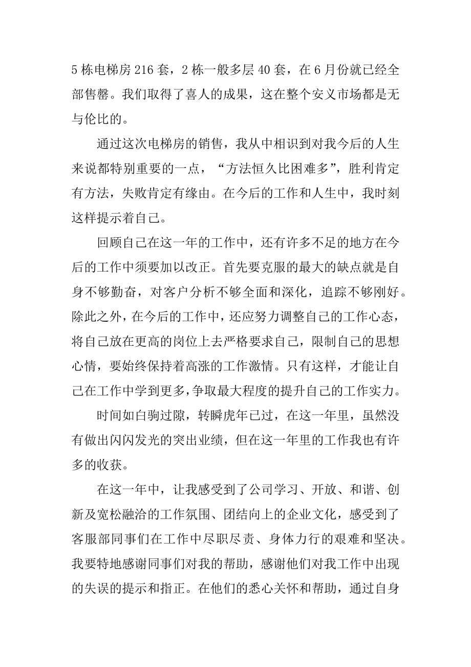 2020销售助理年终工作总结精编.docx_第2页