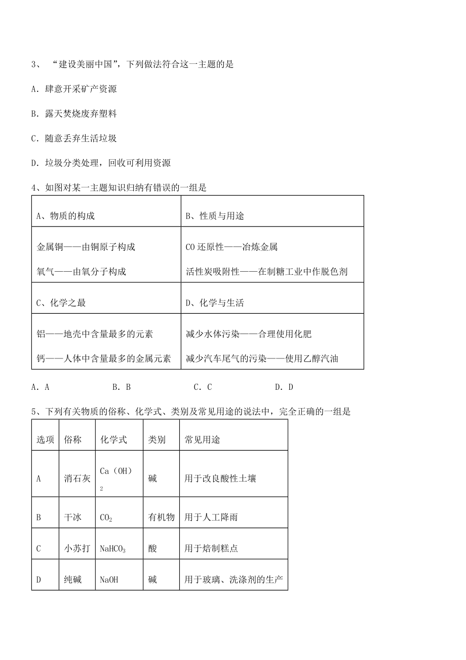 最新人教版九年级化学下册第十二单元化学与生活章节练习练习题(无超纲).docx_第2页