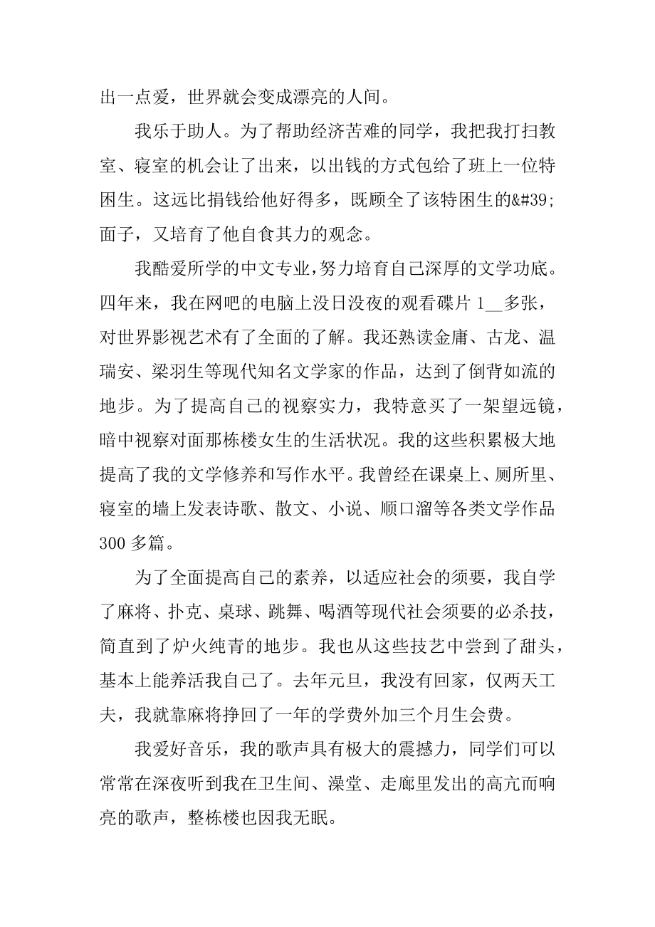 大学生毕业登记表个人总结最新.docx_第2页