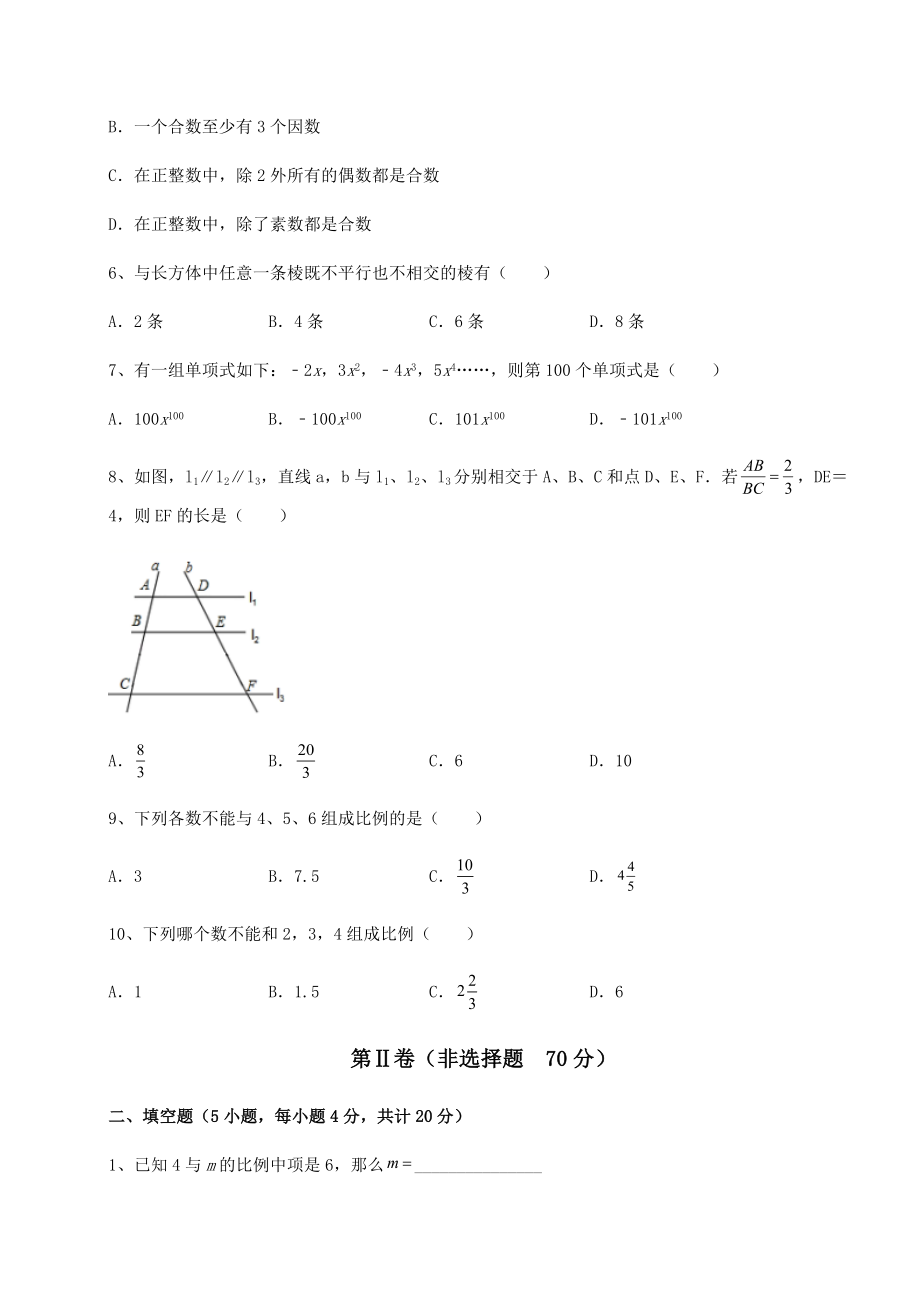 模拟测评2022年上海奉贤区中考数学真题汇总-卷(Ⅱ)(含答案及详解).docx_第2页