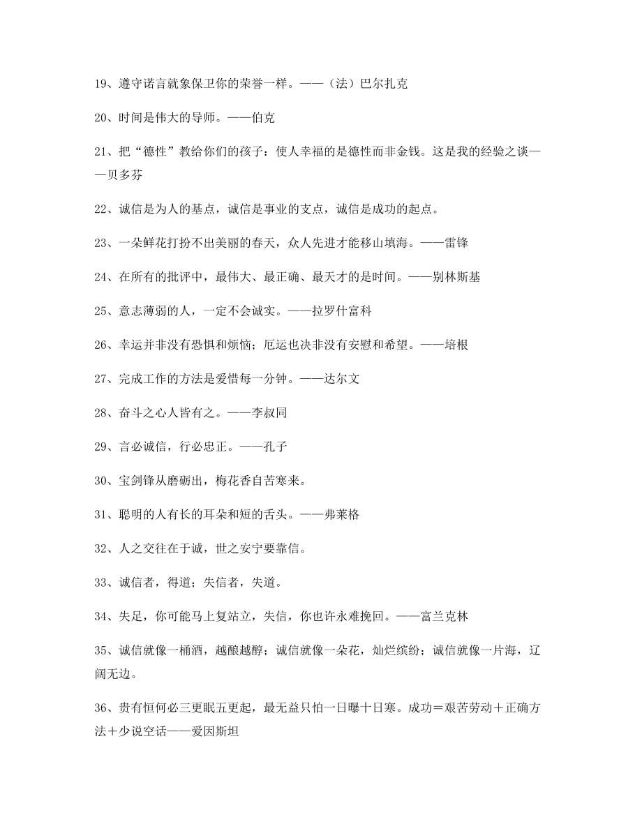 【实用名言】哲理名言警句名人警句多条合集.docx_第2页