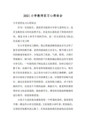 2021小学教师实习心得体会汇编.docx