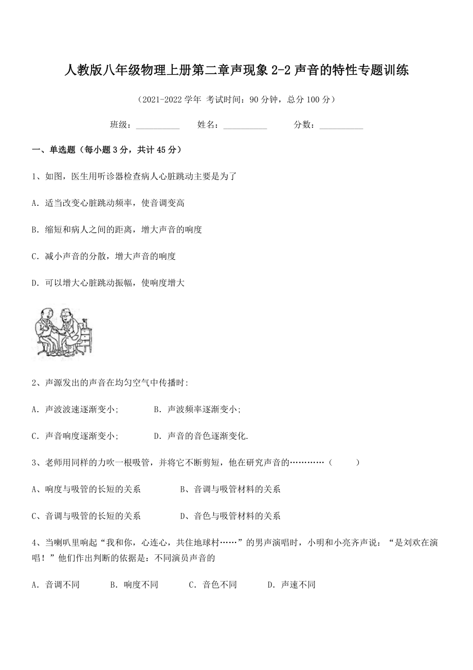 精品解析：2021-2022学年人教版八年级物理上册第二章声现象2-2声音的特性专题训练试题(精选).docx_第2页