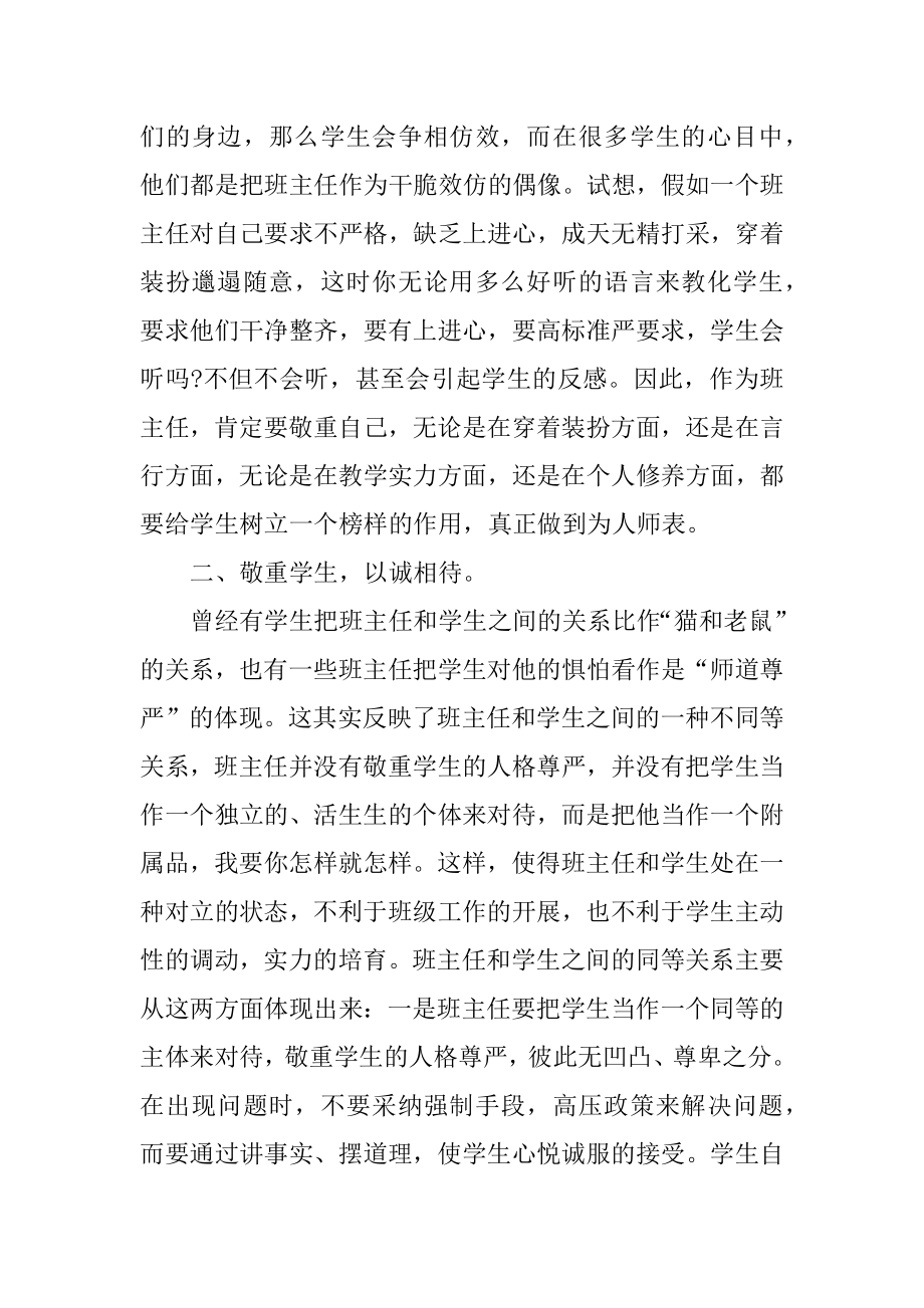 2021第一学期七年级班主任工作总结范例.docx_第2页