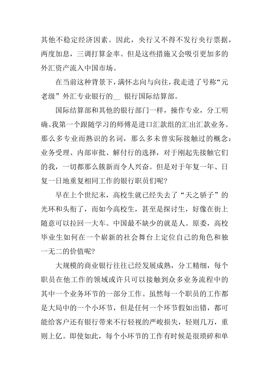 暑假实习报告心得优质.docx_第2页