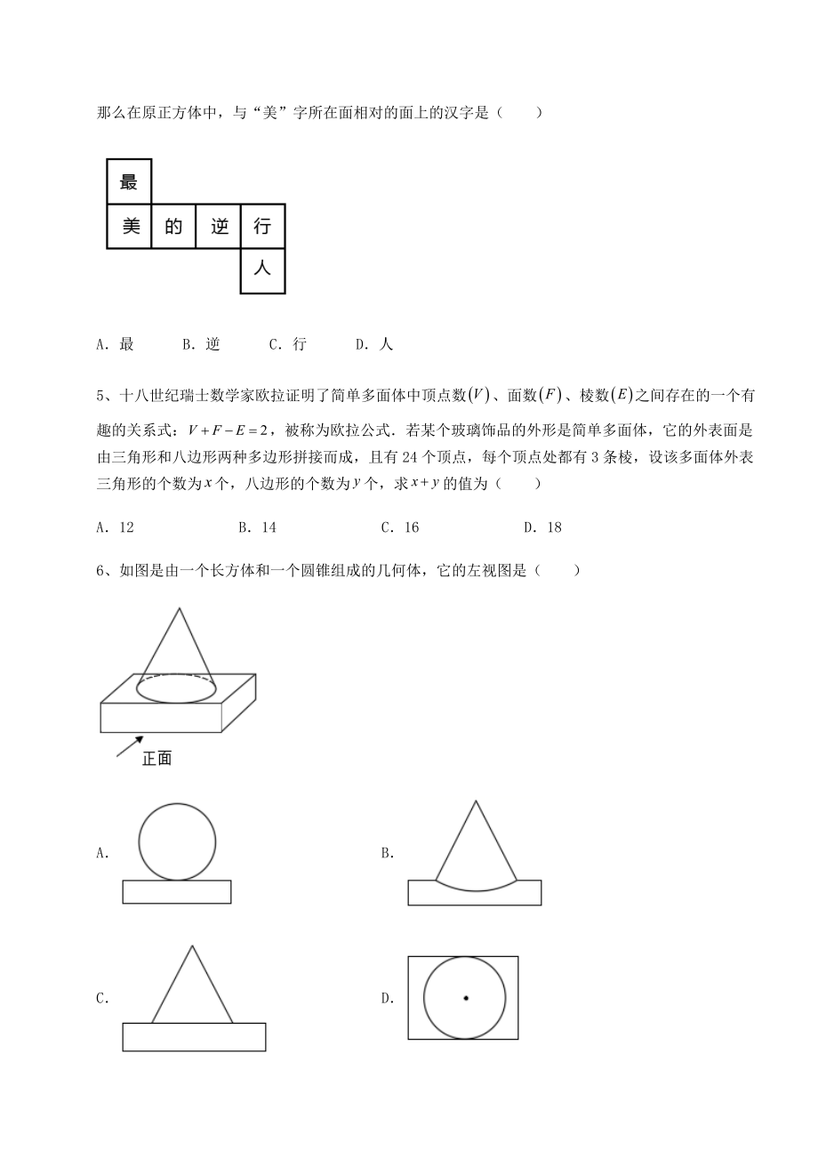 2022年沪教版(上海)六年级数学第二学期第八章长方体的再认识专项测评试卷.docx_第2页