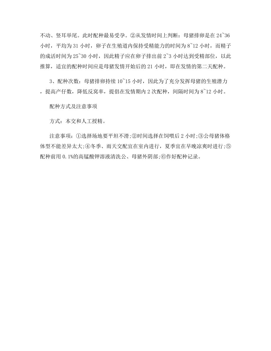 母猪的发情与配种技术.docx_第2页