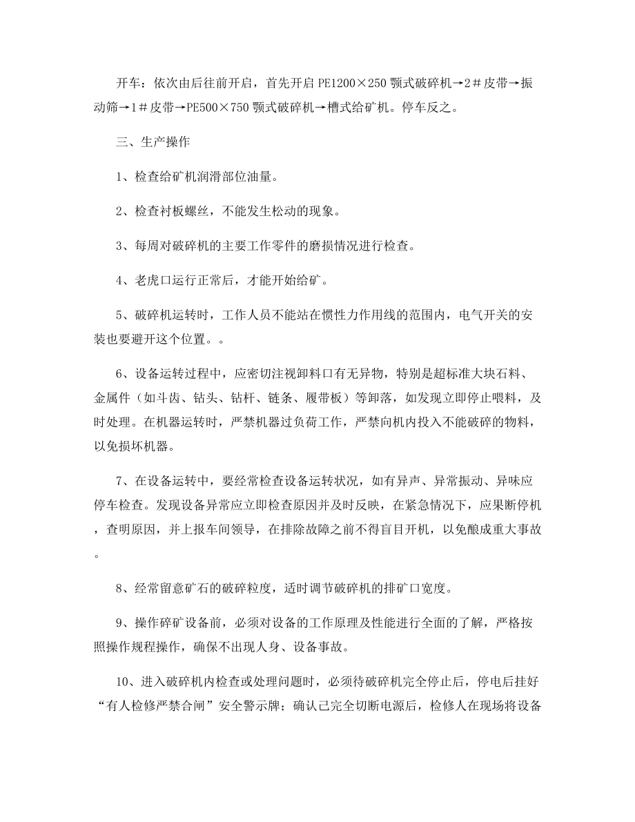 破碎车间管理制度.docx_第2页