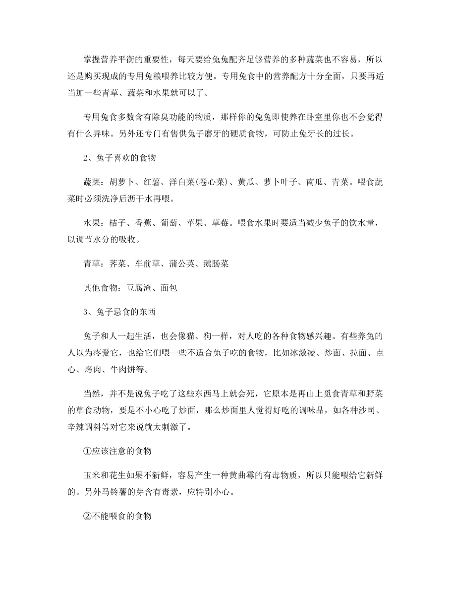 肉兔的习性及饲养的方法.docx_第2页