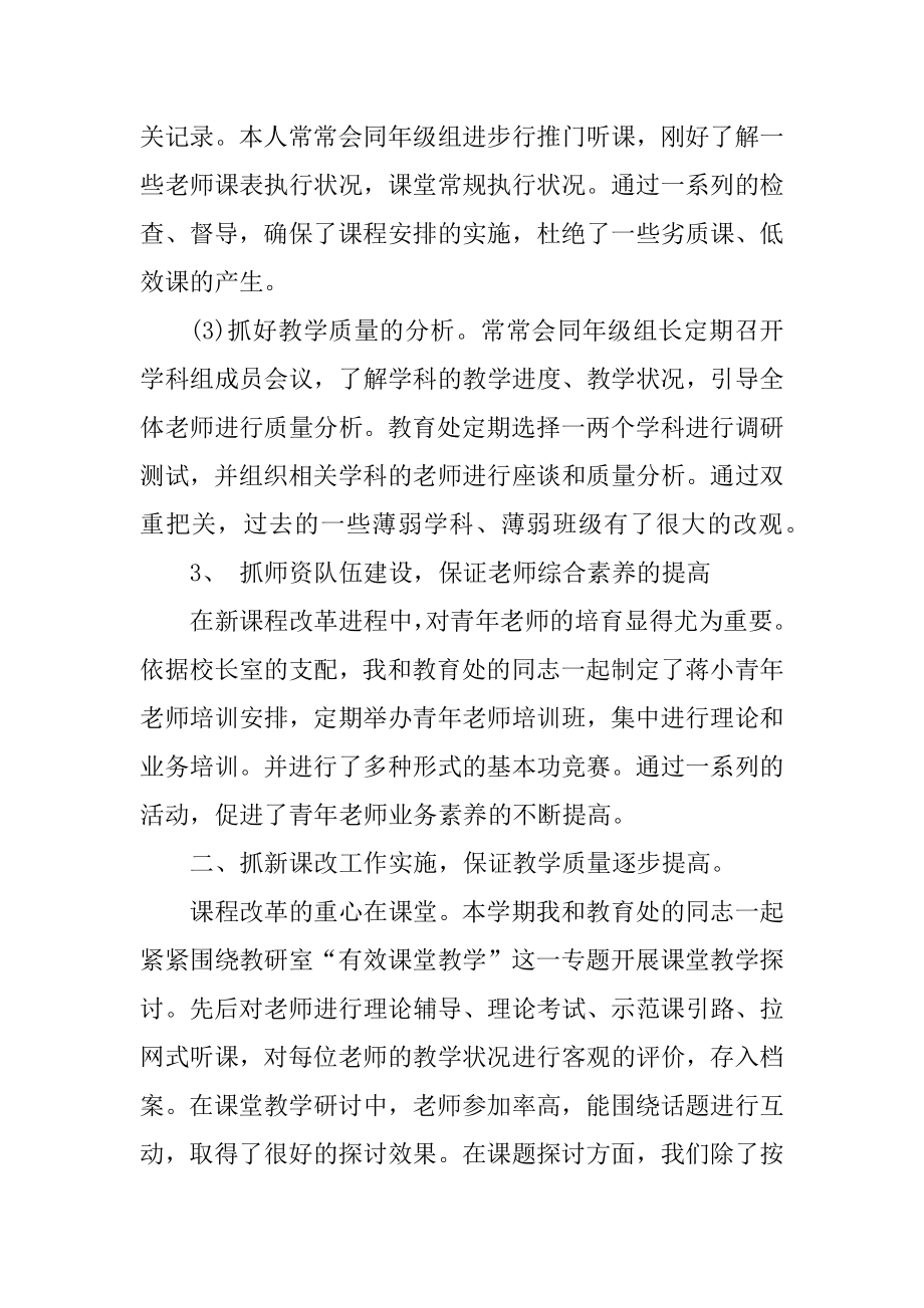 最新小学教师个人述职报告范例.docx_第2页