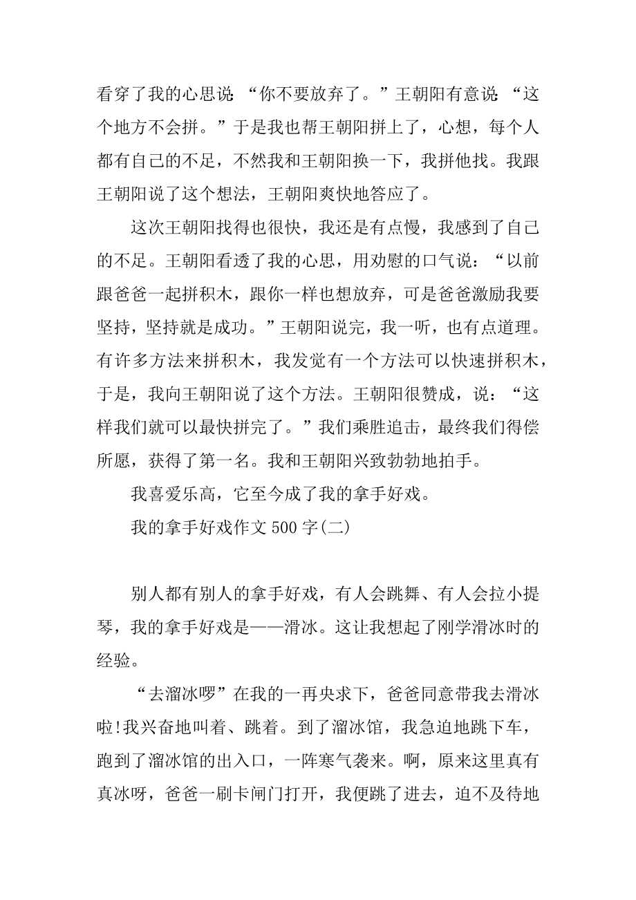 关于我的拿手好戏作文500字20篇精选.docx_第2页