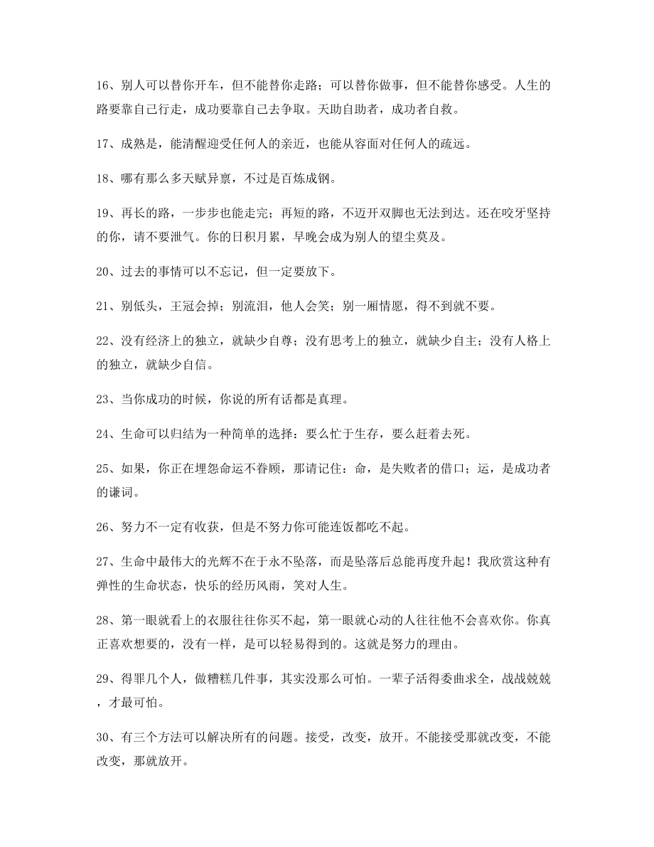 最新经典励志哲理语录合集朋友圈说说必备.docx_第2页