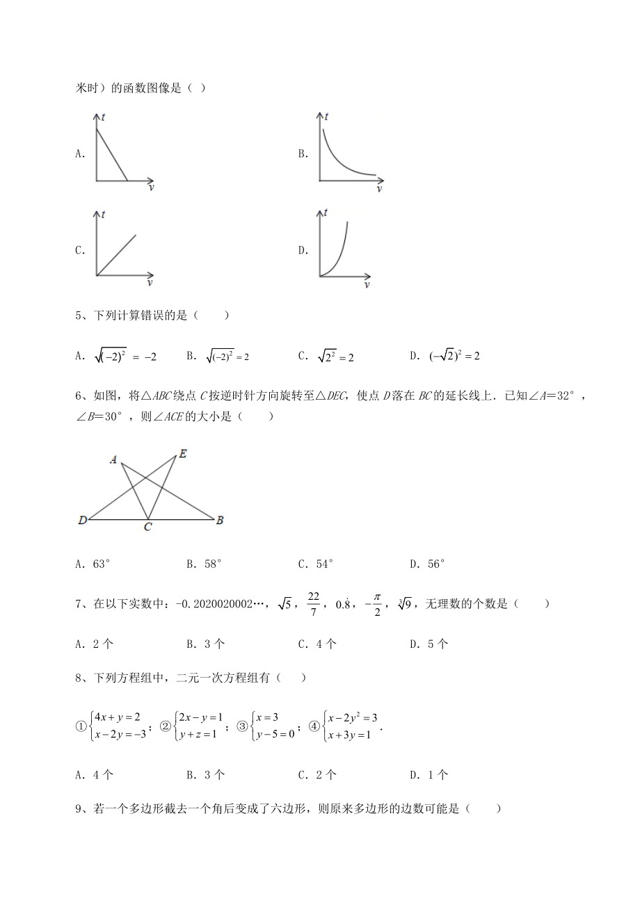 【难点解析】2022年北京市石景山区中考数学五年真题汇总-卷(Ⅲ)(含答案解析).docx_第2页