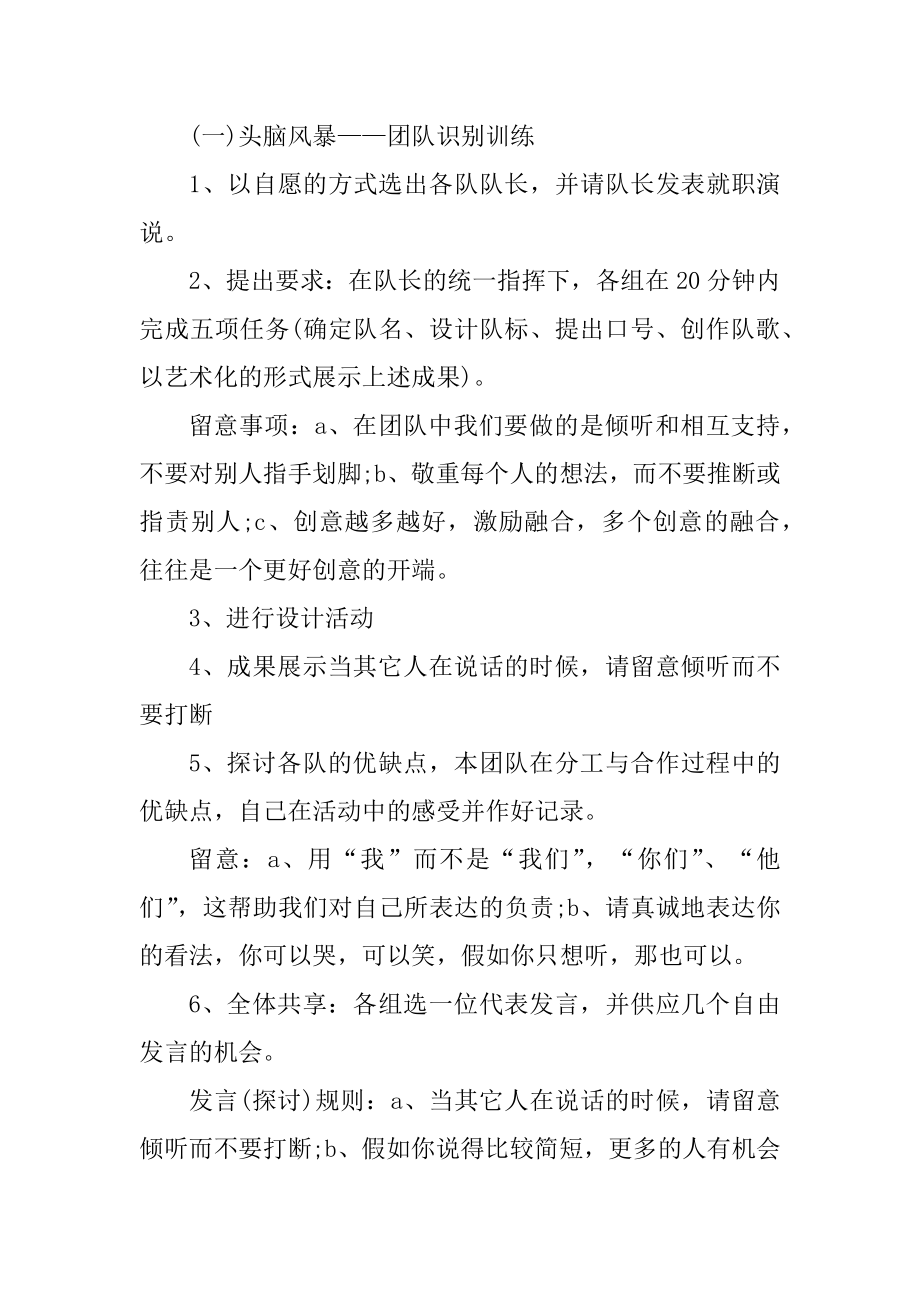 大学生户外活动拓展策划方案精品.docx_第2页