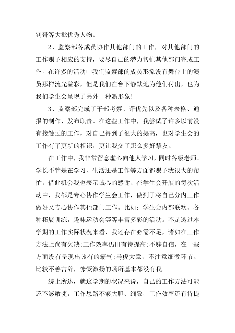 学生会成员个人工作总结范本.docx_第2页