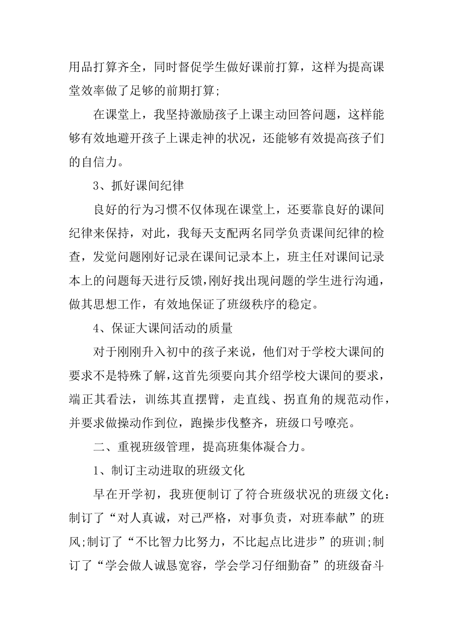 2021年学校班主任管理班级教学工作总结范文汇总.docx_第2页