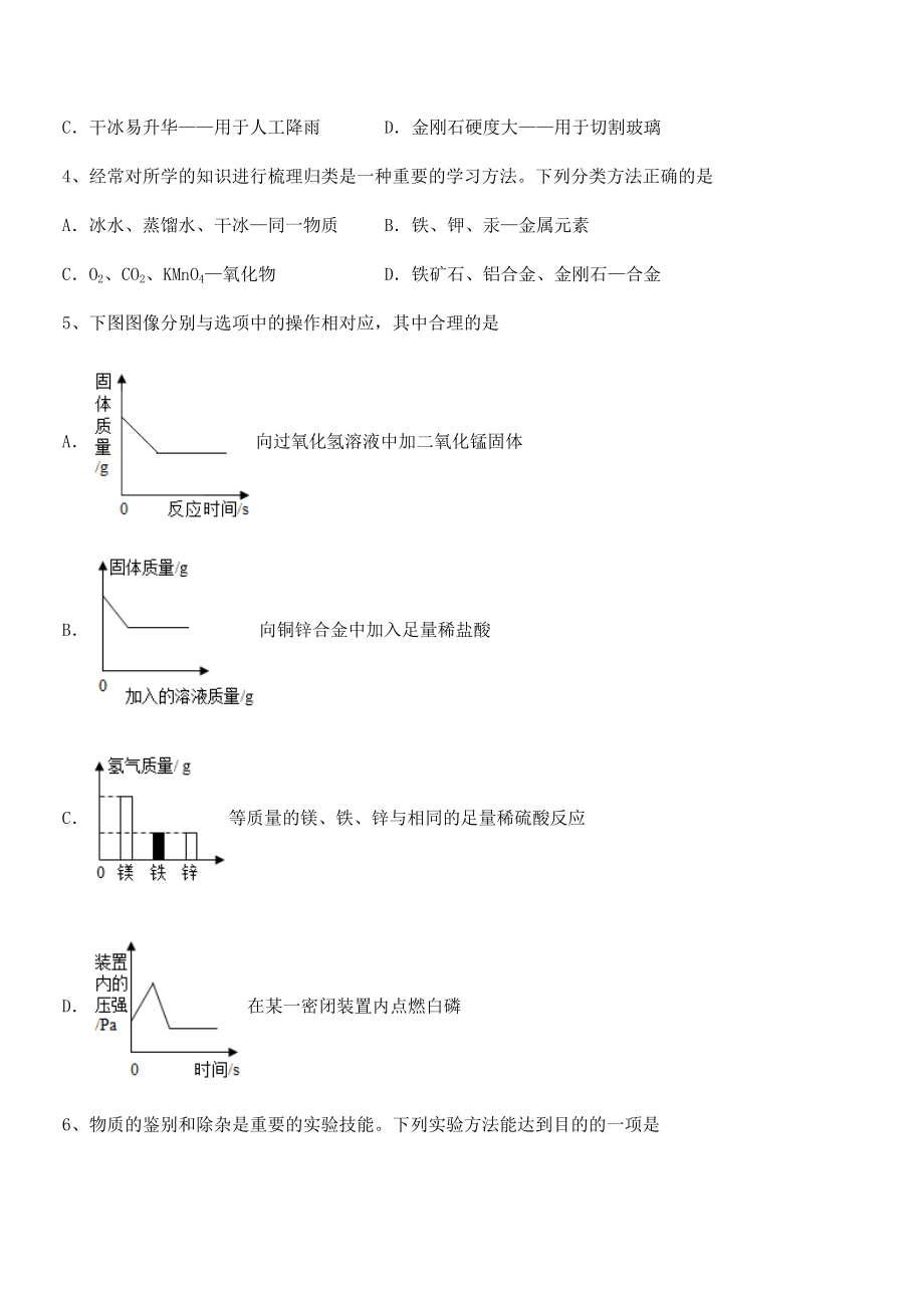 人教版九年级化学下册第八单元金属和金属材料课时练习试题(名师精选).docx_第2页