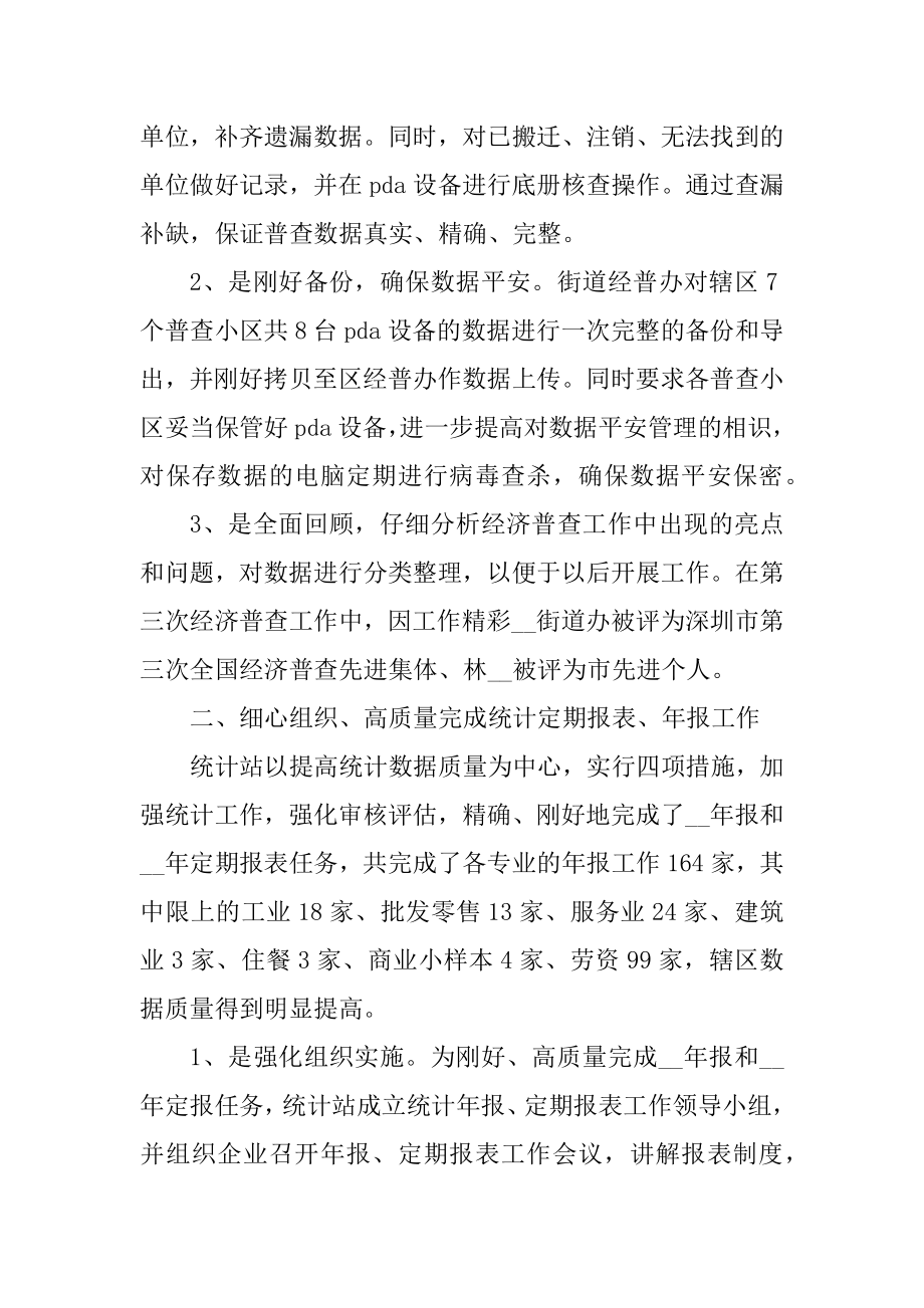 单位统计工作总结模板精编.docx_第2页