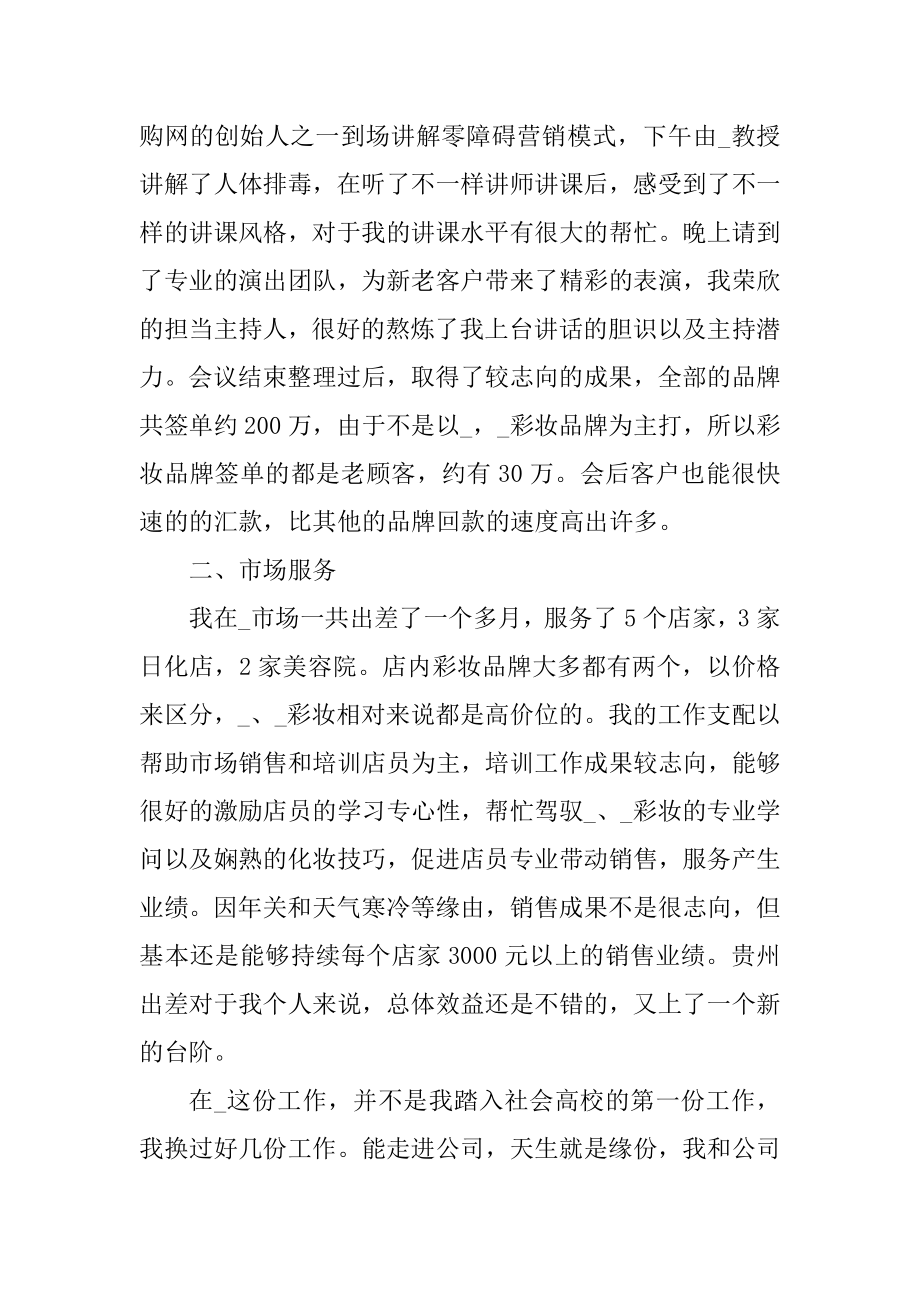 医药销售年终总结5篇优质.docx_第2页