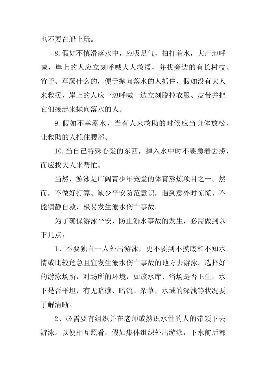 小学生防溺水教育方案优质.docx_第2页