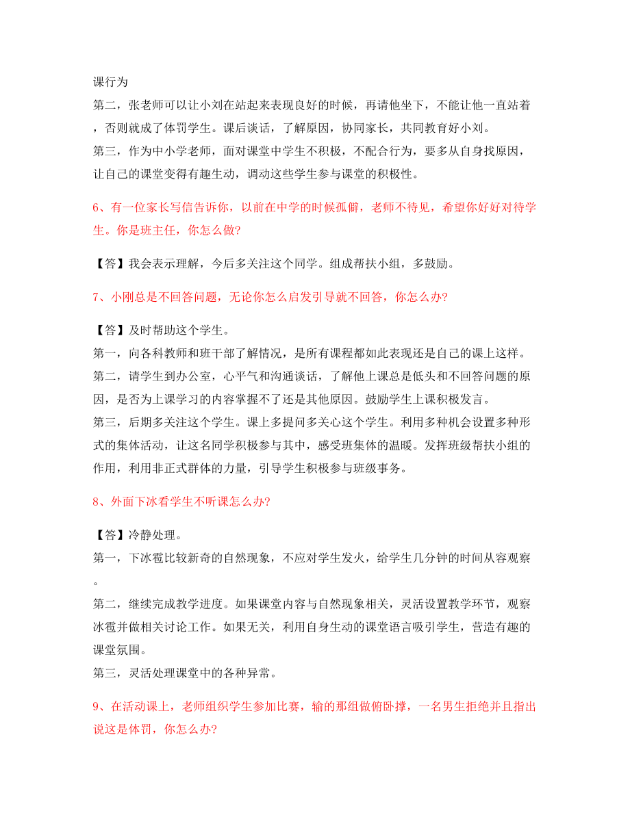 教师资格证考题：中学教师资格证-结构化考题(含答案).docx_第2页