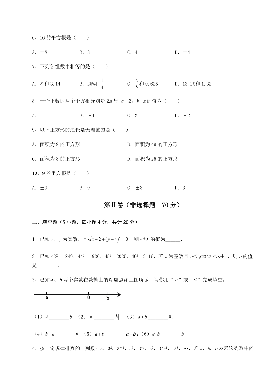 2022年沪教版(上海)七年级数学第二学期第十二章实数综合测评试题(含详细解析).docx_第2页