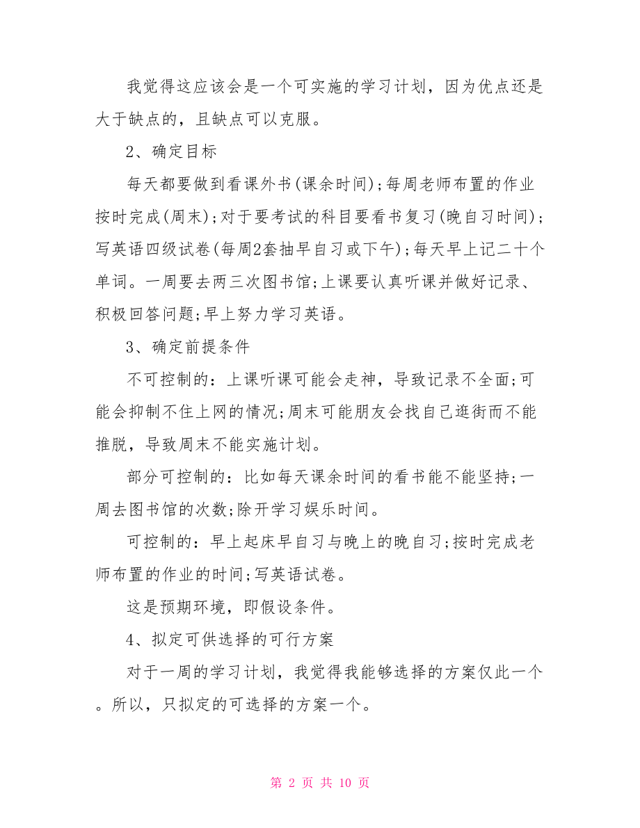 服装周总结与周计划.doc_第2页