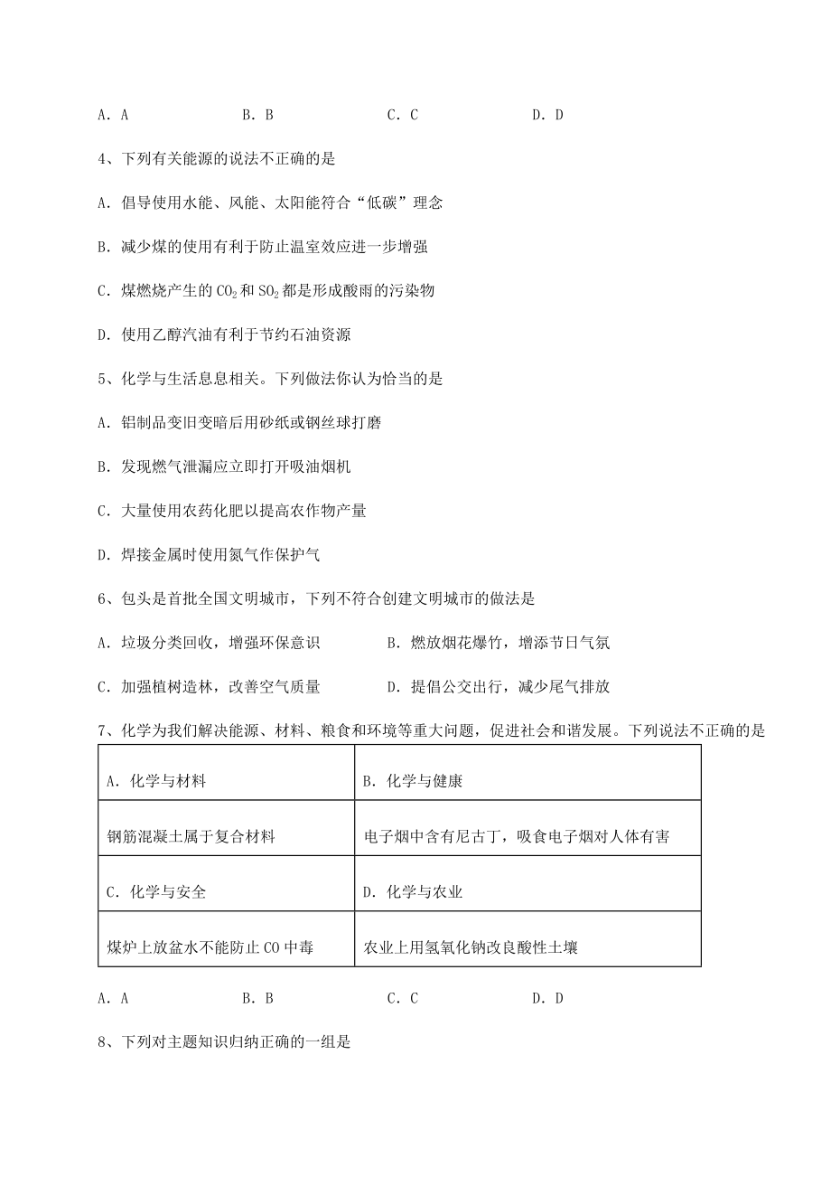 2022年必考点解析沪教版(全国)九年级化学下册第9章化学与社会发展专题训练试题(无超纲).docx_第2页