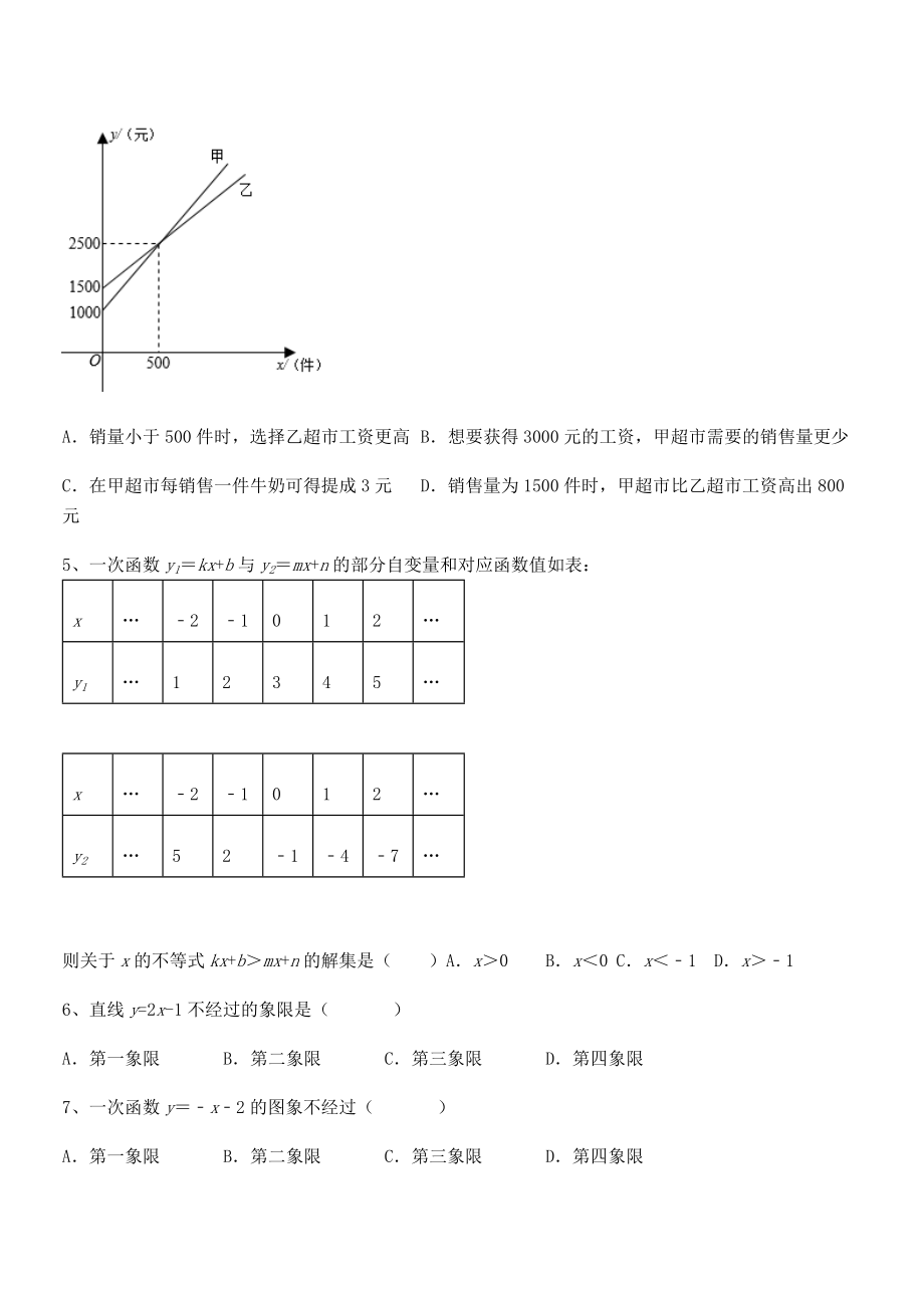 人教版八年级数学下册第十九章-一次函数同步训练试题(含解析).docx_第2页