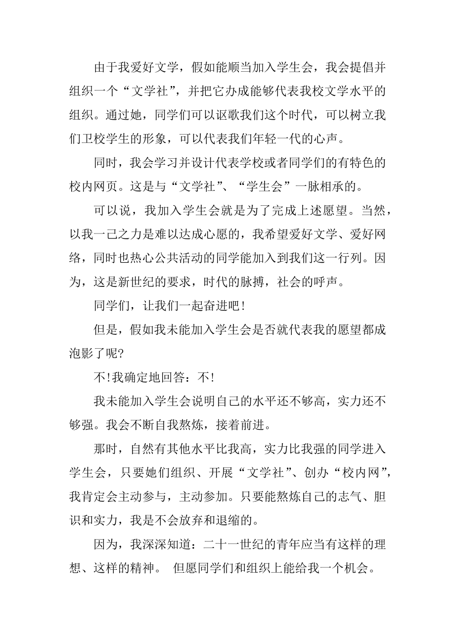 学生会的个人自荐信范文.docx_第2页