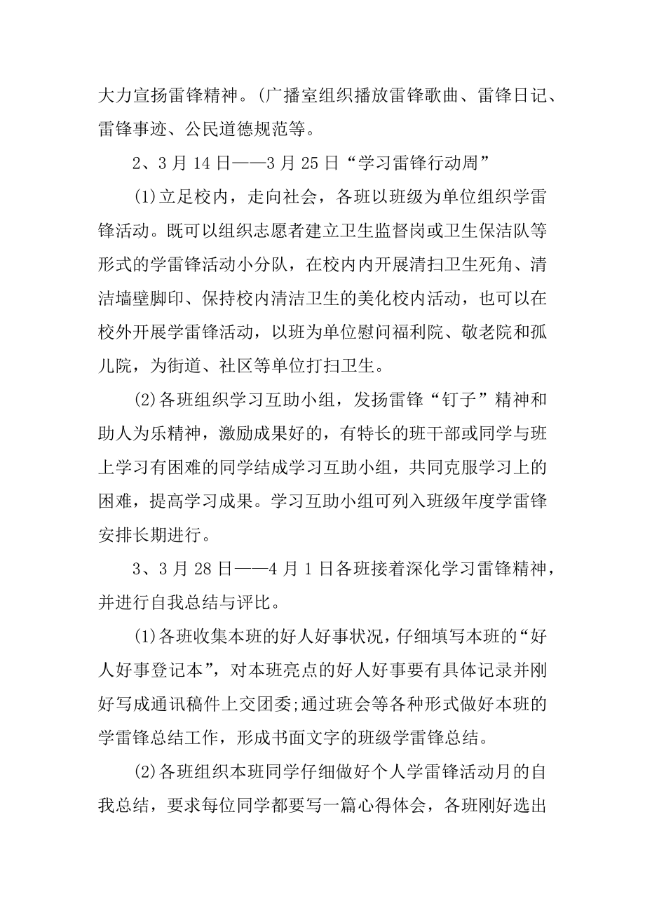 学校学雷锋活动总体方案范例.docx_第2页