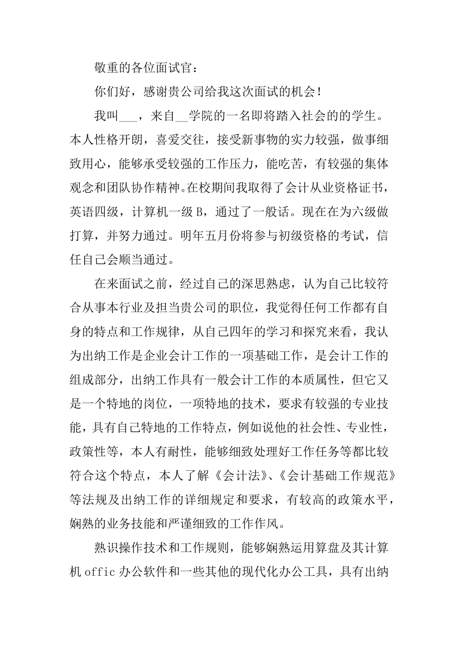 2021财务面试求职自我介绍范文.docx_第2页