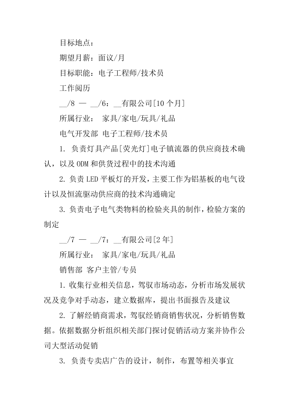 电子商务专业个人简历模板优质.docx_第2页