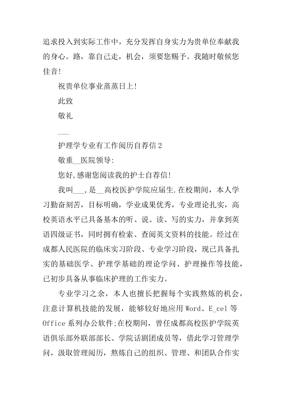 护理学专业有工作经验自荐信例文.docx_第2页