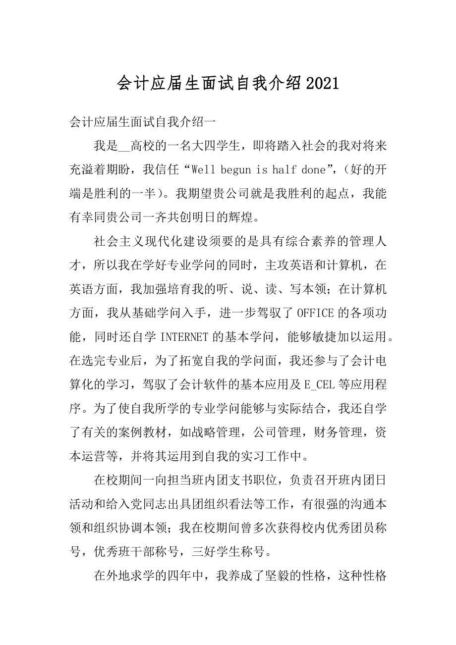 会计应届生面试自我介绍最新.docx_第1页