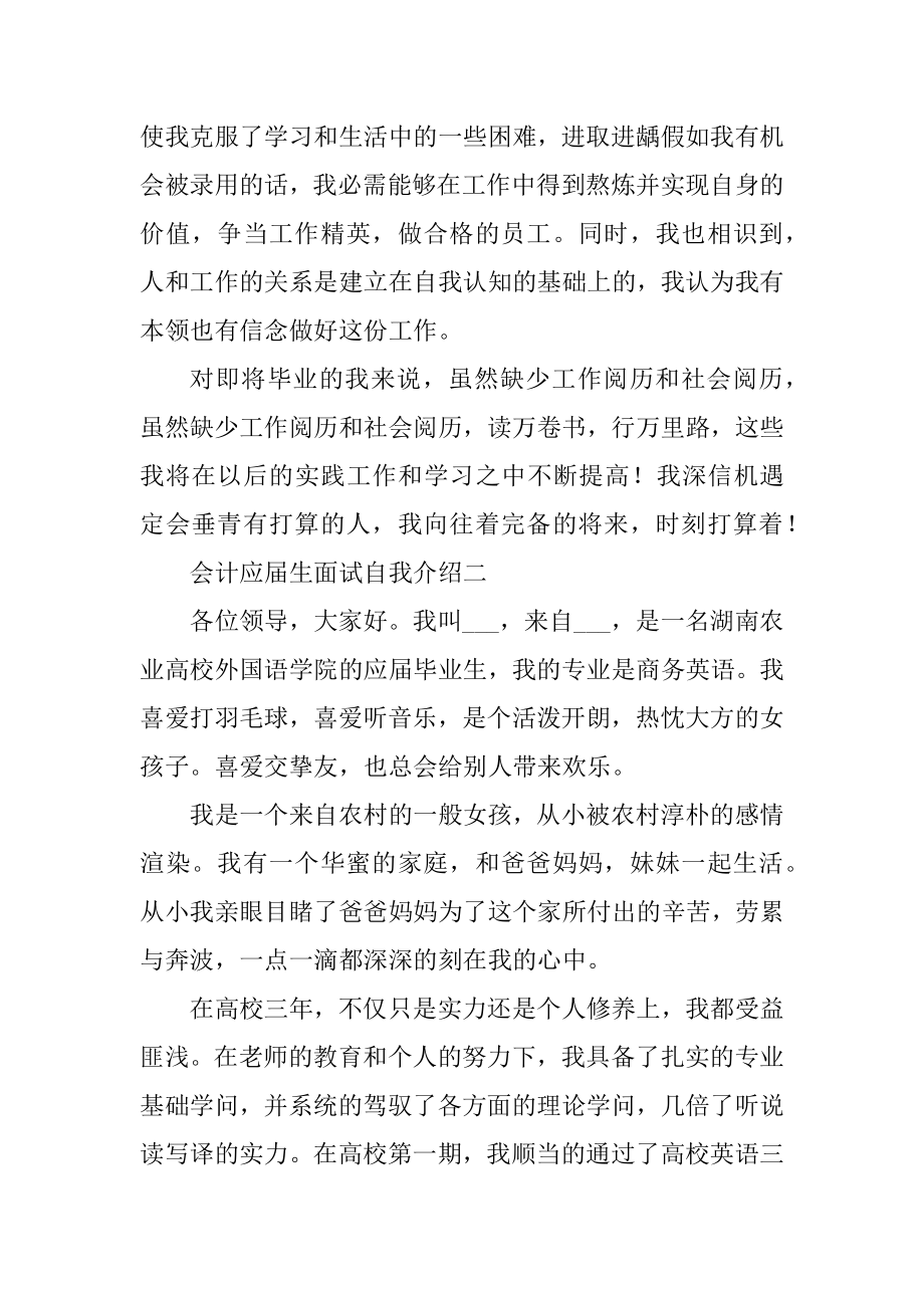 会计应届生面试自我介绍最新.docx_第2页