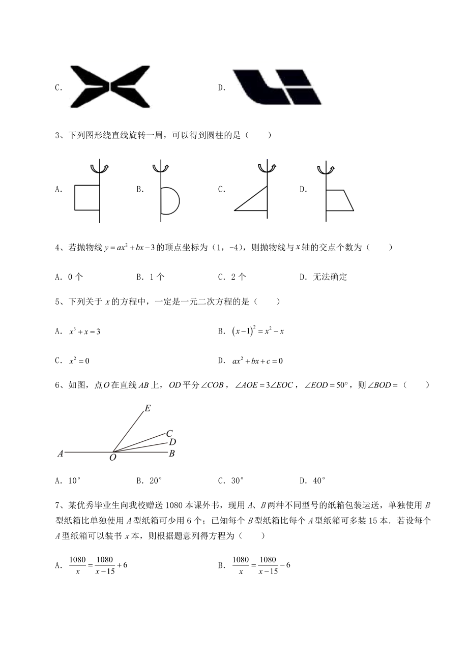 中考强化练习：2022年广东省深圳市福田区中考数学三年高频真题汇总-卷(Ⅱ)(含详解).docx_第2页