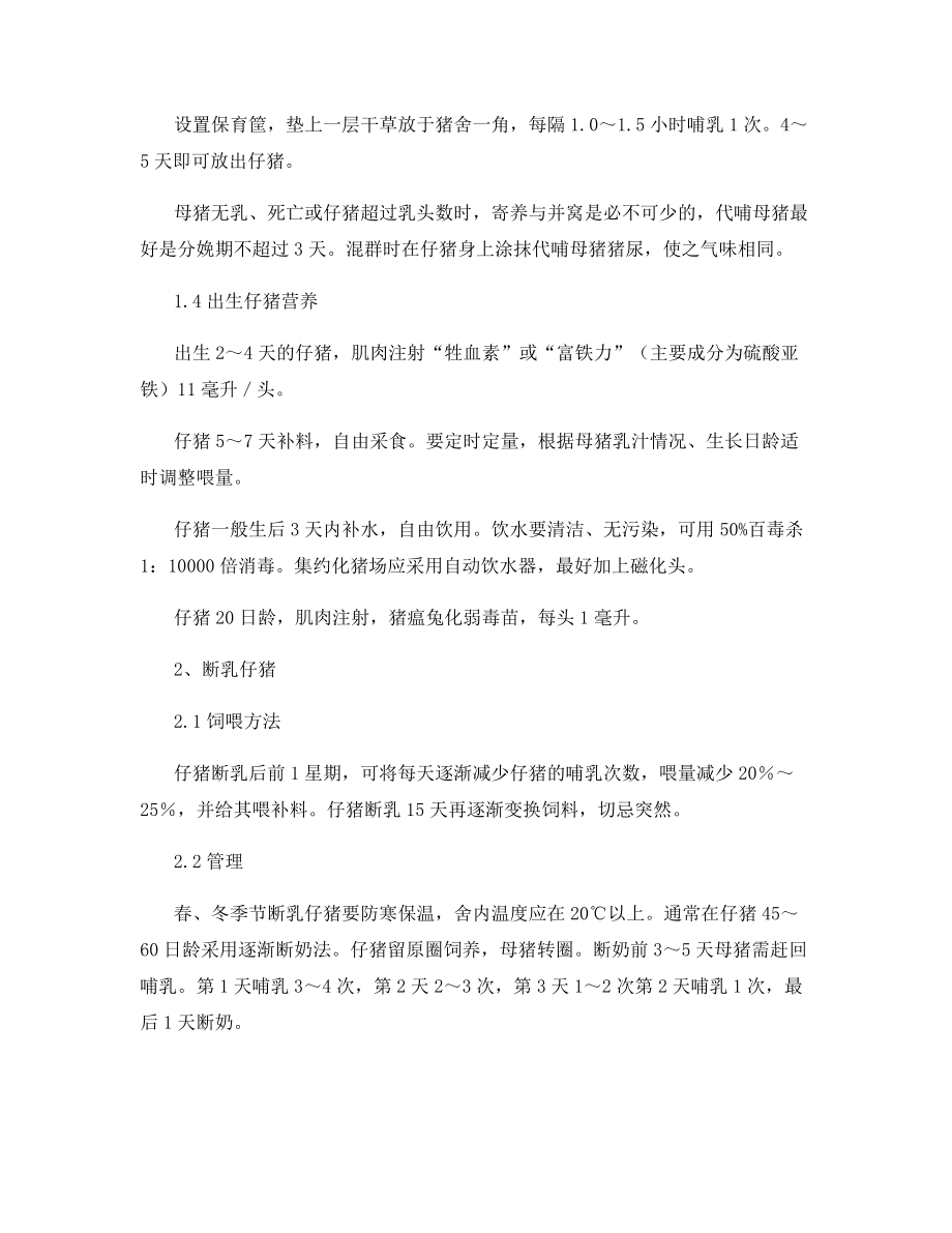 绿色仔猪培育要点.docx_第2页