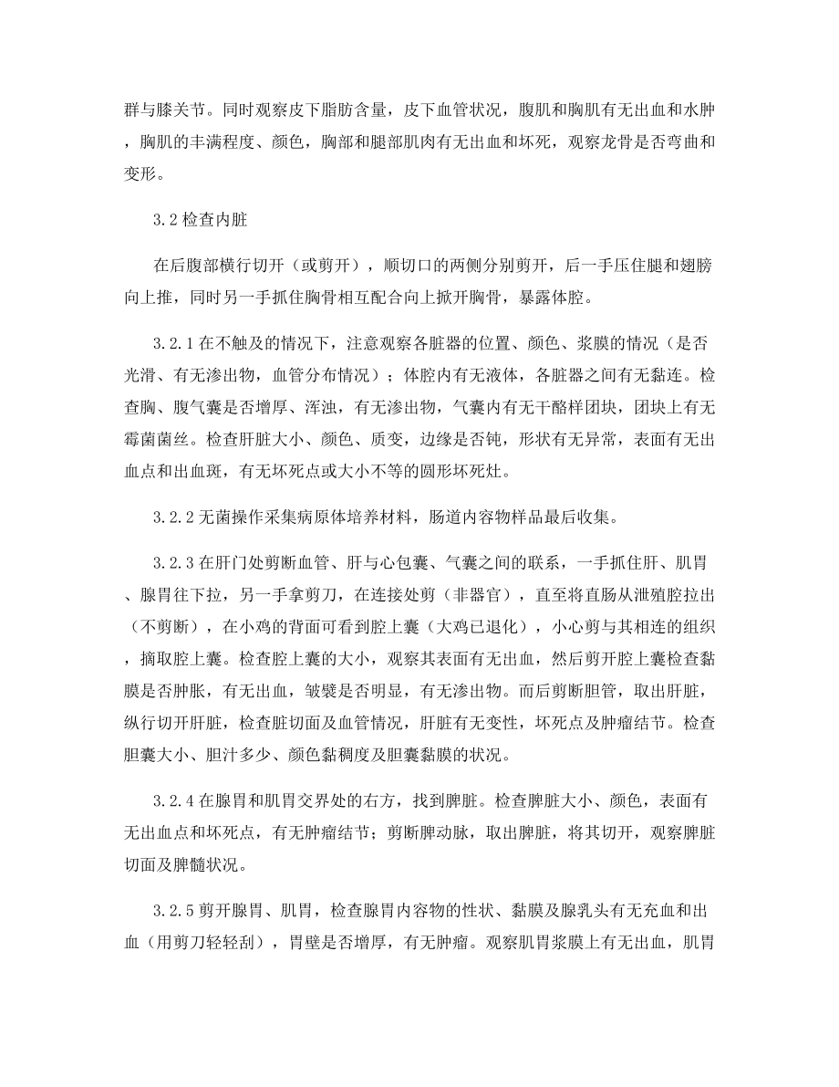 病鸡诊断情况要领.docx_第2页