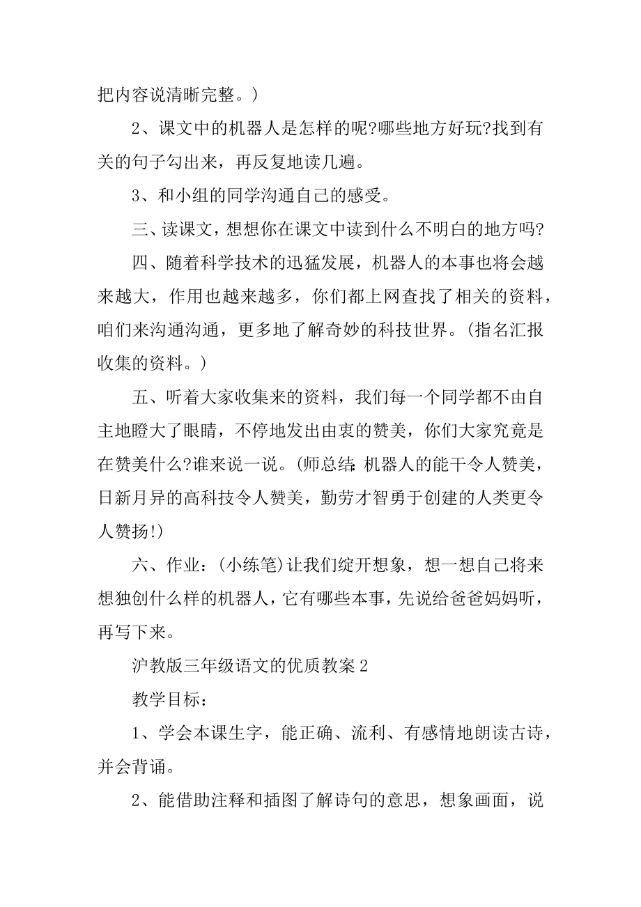 沪教版三年级语文的优质教案精品.docx_第2页