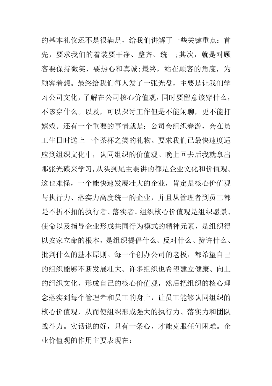 2021销售顶岗实习日记精编.docx_第2页