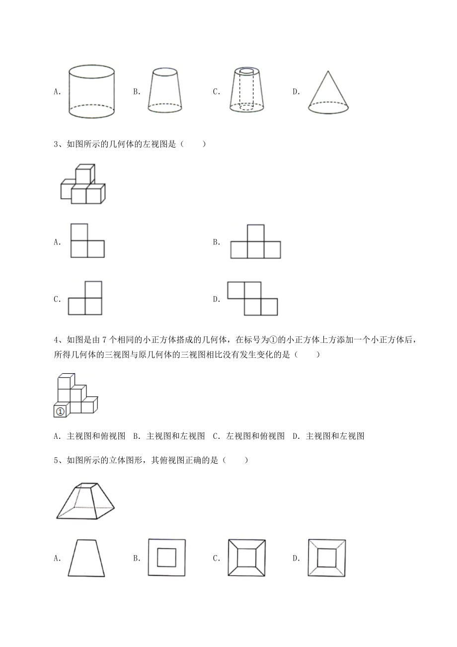 2022年最新精品解析沪教版(上海)六年级数学第二学期第八章长方体的再认识定向训练试卷(含答案详解).docx_第2页