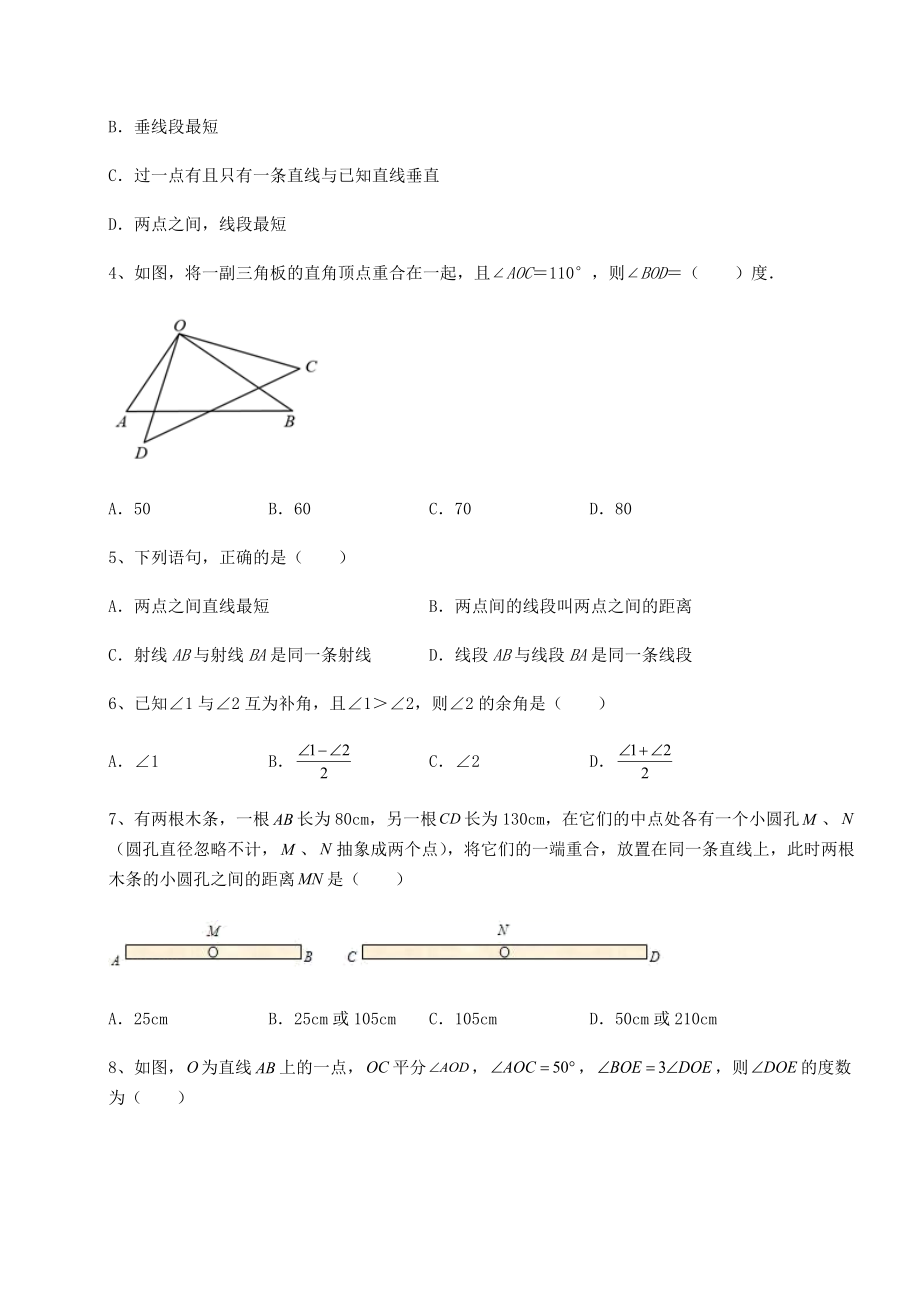 2022年最新精品解析沪教版(上海)六年级数学第二学期第七章线段与角的画法章节测试试题(含答案解析).docx_第2页