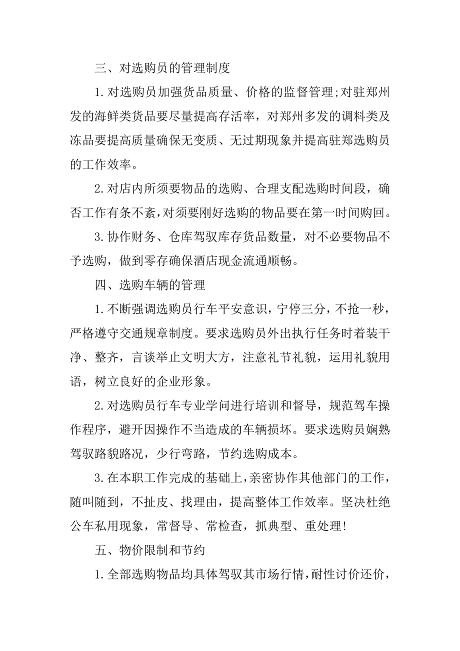 采购员个人年度工作计划范文.docx_第2页