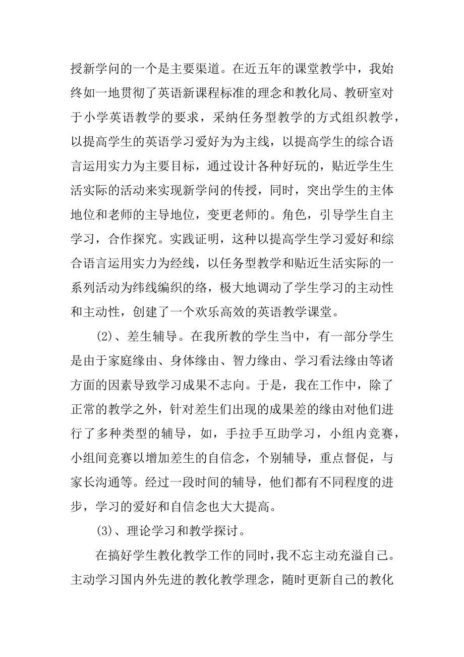 小学教师育人工作总结范文汇编.docx_第2页