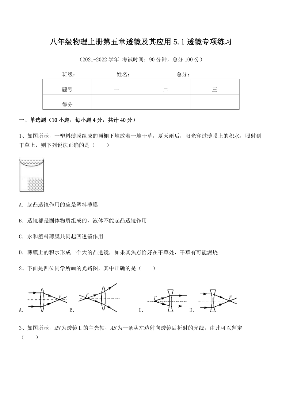 精品解析：2021年最新人教版八年级物理上册第五章透镜及其应用5.1透镜专项练习试题(名师精选).docx_第2页