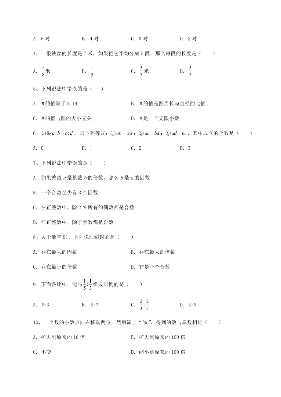 备考特训2022年上海杨浦区中考数学备考真题模拟测评-卷(Ⅰ)(含答案及详解).docx_第2页