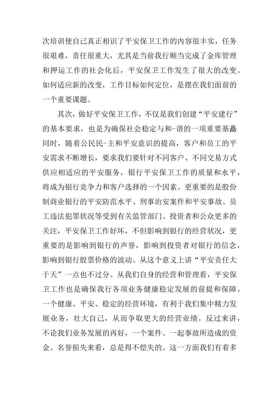 医院保卫处工作总结5篇范例.docx_第2页