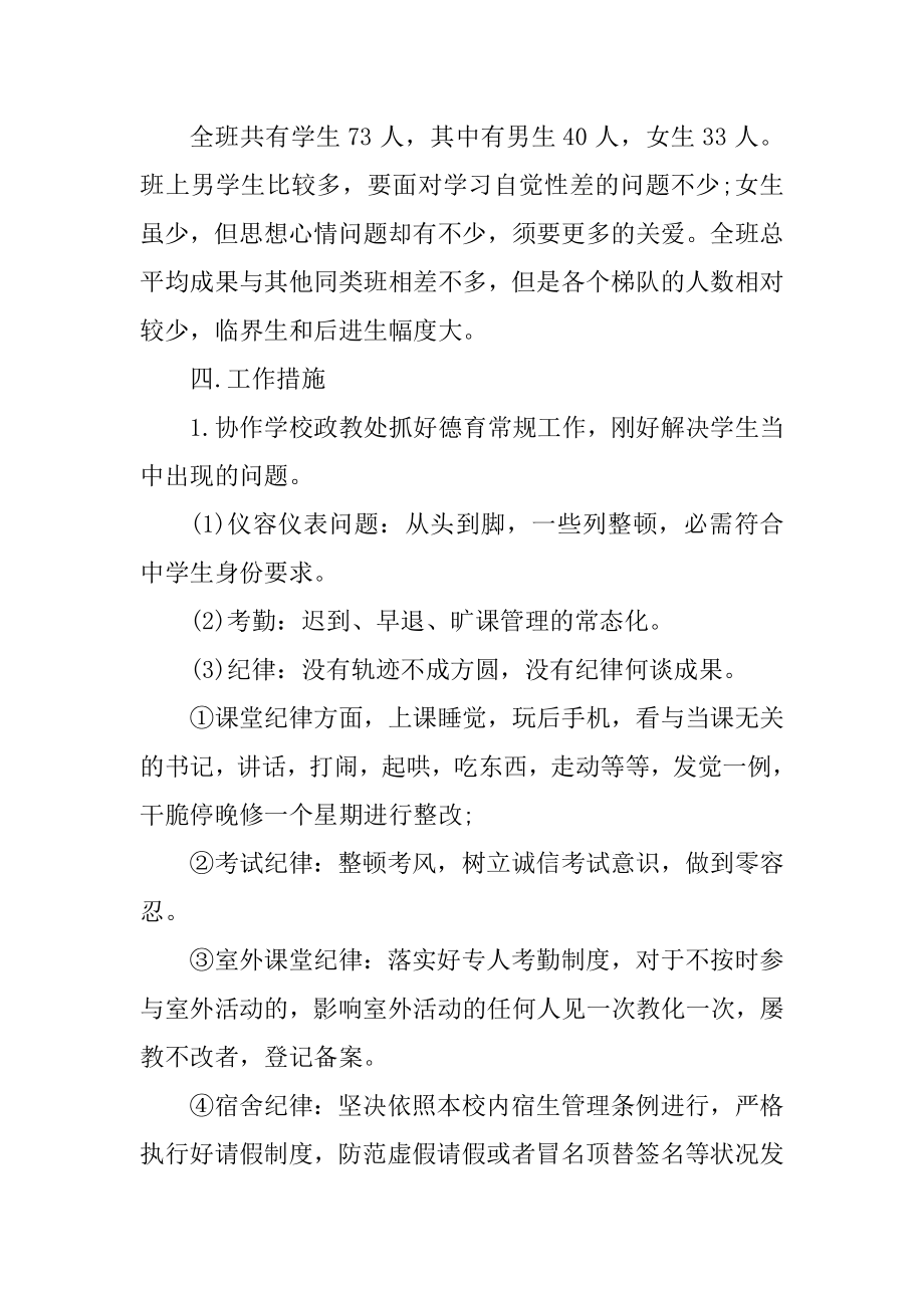 高中高三文科班主任工作总结报告范本.docx_第2页