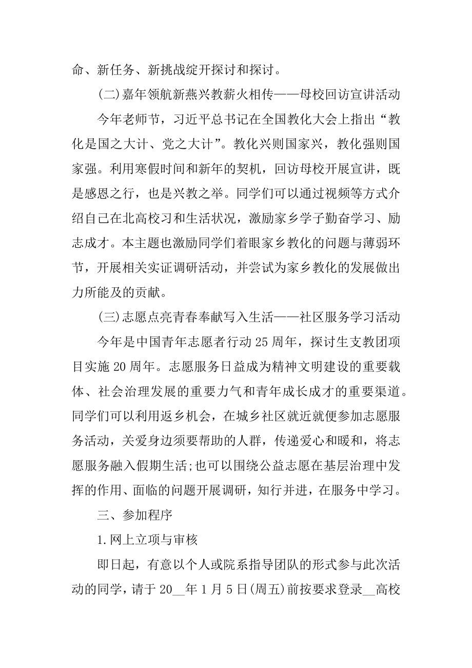 假期社会实践活动方案精品.docx_第2页